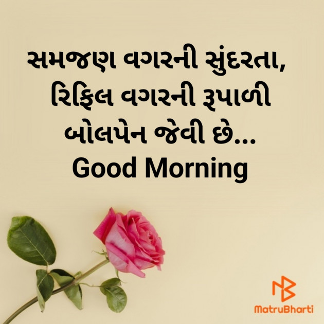 Gujarati Good Morning by Nirav Devani : 111872553