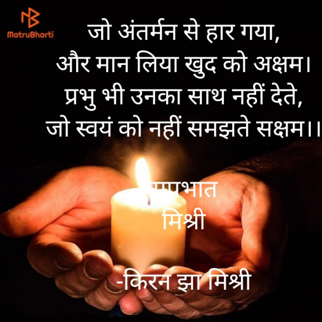 Hindi Quotes by किरन झा मिश्री : 111872567