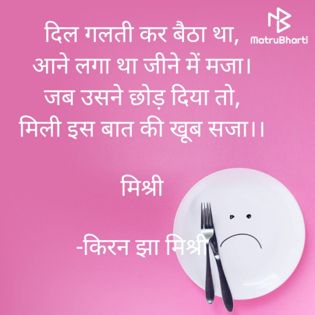 Hindi Shayri by किरन झा मिश्री : 111872568