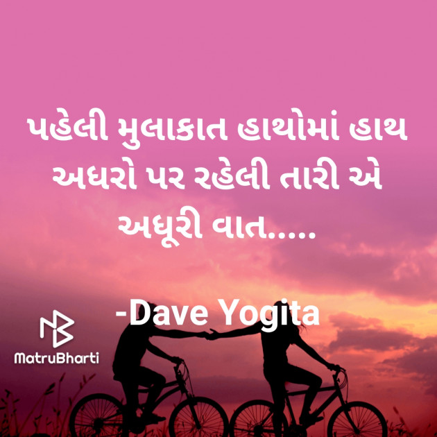 Gujarati Whatsapp-Status by Dave Yogita : 111872562