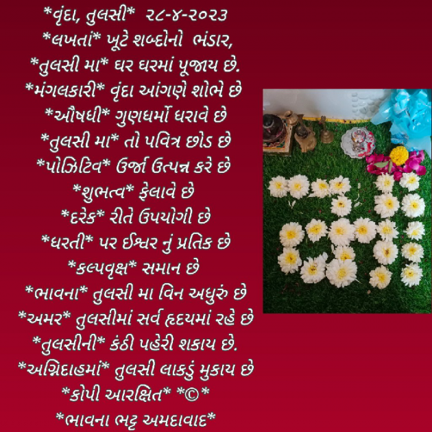 Gujarati Religious by Bhavna Bhatt : 111872580