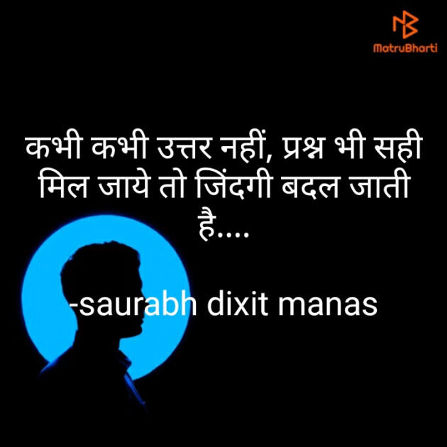 Hindi Shayri by saurabh dixit manas : 111872582