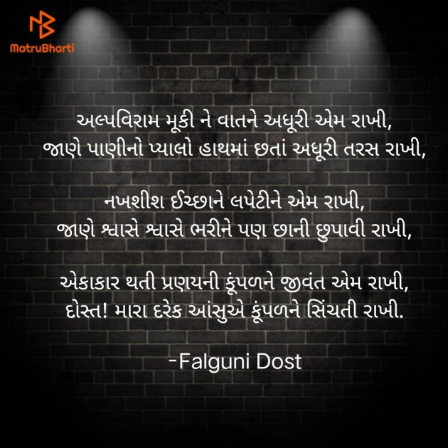 Gujarati Whatsapp-Status by Falguni Dost : 111872579