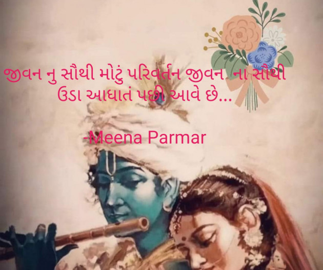 Gujarati Whatsapp-Status by Meena Parmar : 111872596