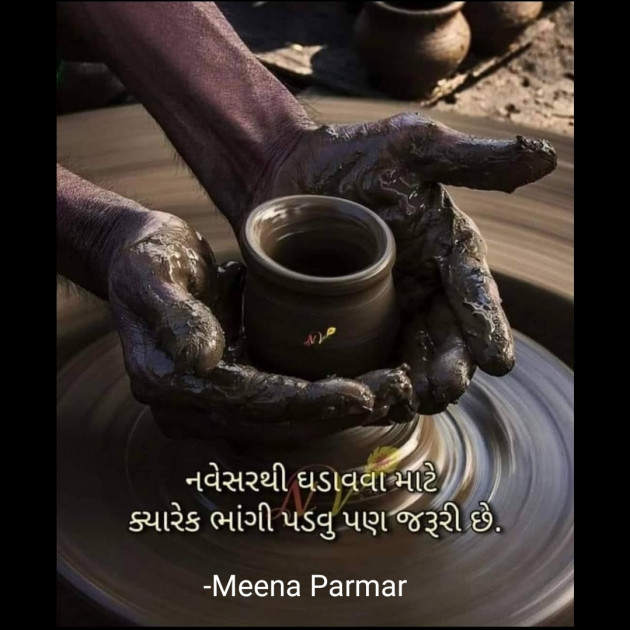 Gujarati Microfiction by Meena Parmar : 111872601