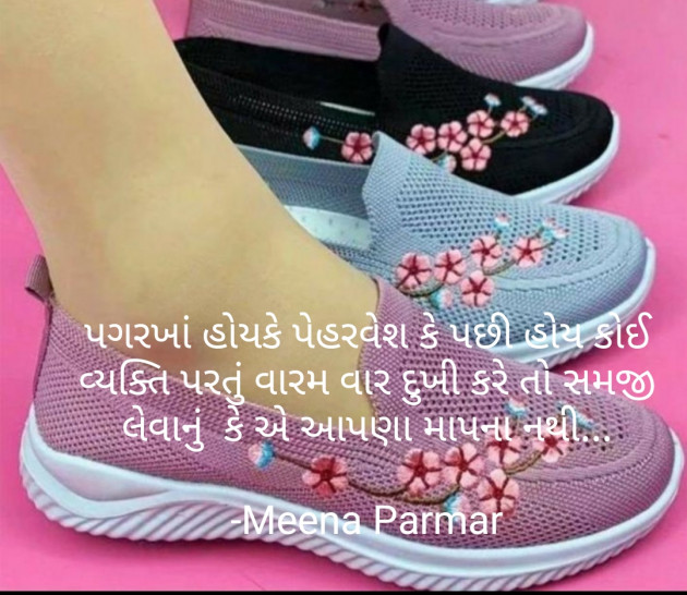 Gujarati Sorry by Meena Parmar : 111872605