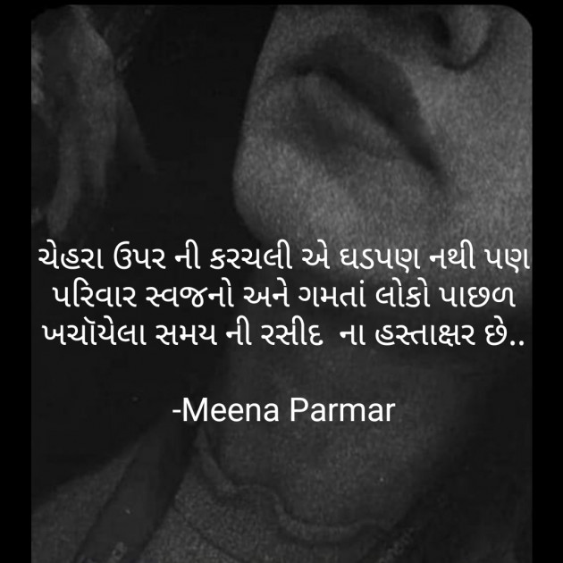 Gujarati Whatsapp-Status by Meena Parmar : 111872606