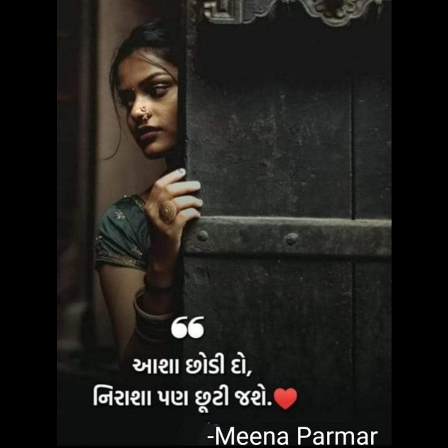 Gujarati Sorry by Meena Parmar : 111872607