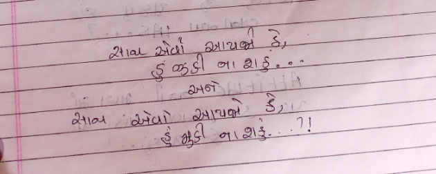 Gujarati Shayri by Mer Anil : 111872620