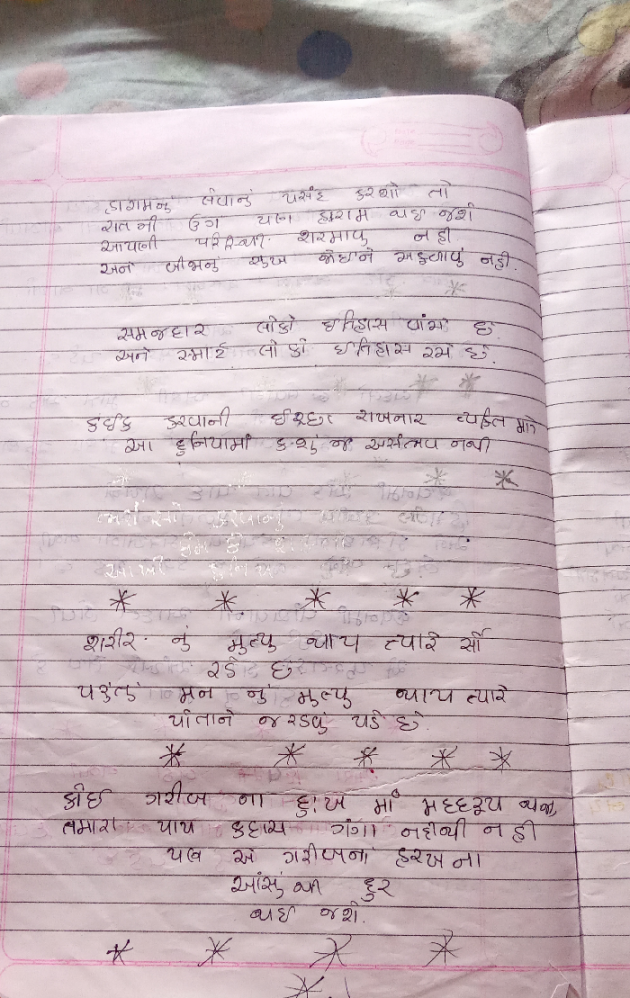 Gujarati Thought by Mer Anil : 111872625