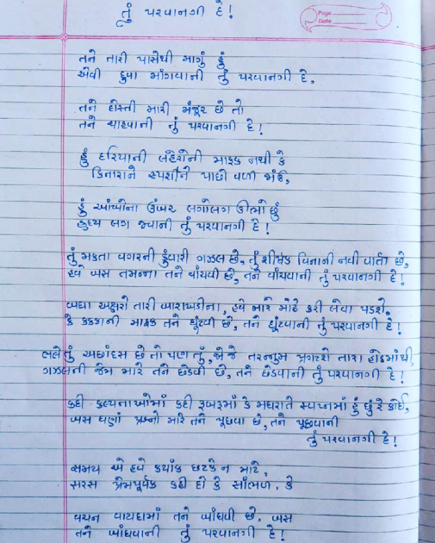 Gujarati Poem by Mahesh Vegad : 111872652