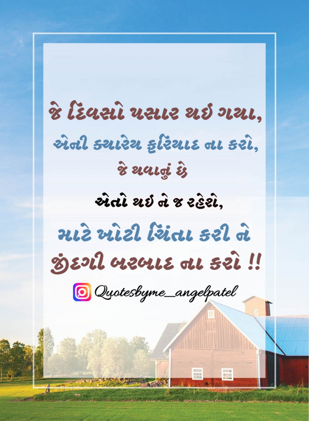 Gujarati Quotes by Ankita Patel : 111872659