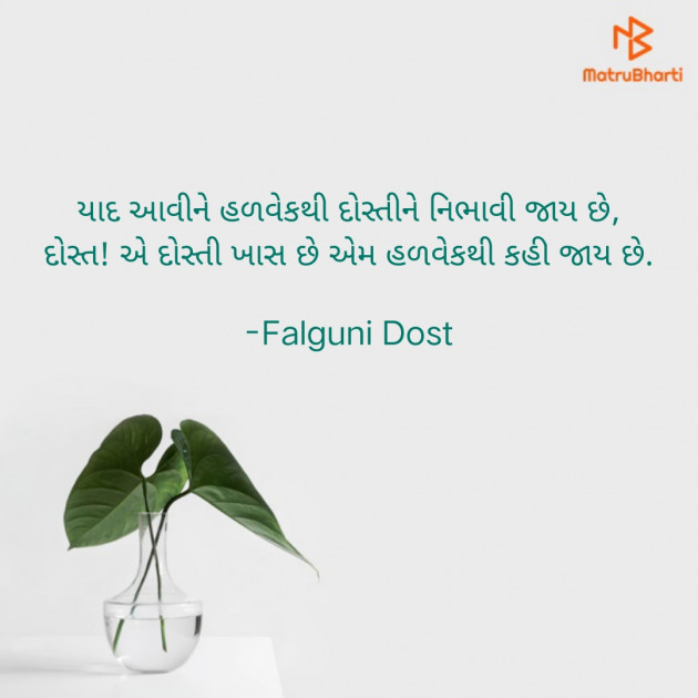 Gujarati Whatsapp-Status by Falguni Dost : 111872660