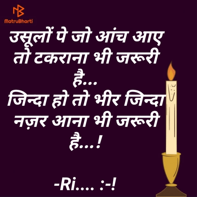 Hindi Motivational by Riddhi Trivedi : 111872661