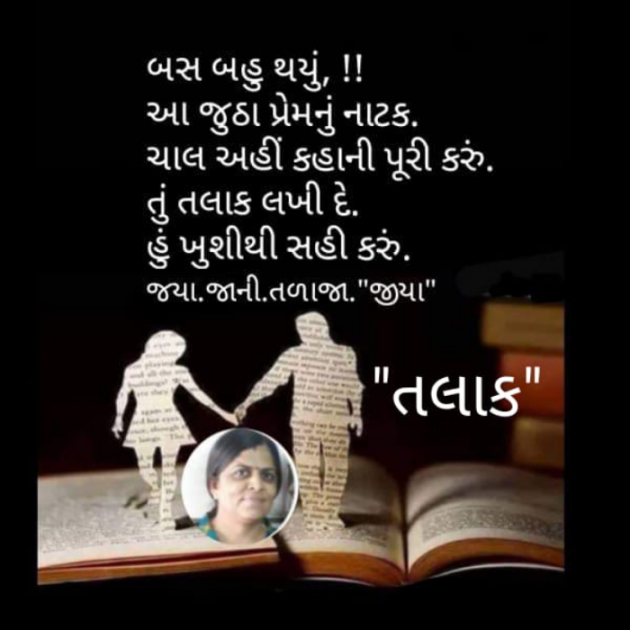 Gujarati Whatsapp-Status by Jaya.Jani.Talaja.