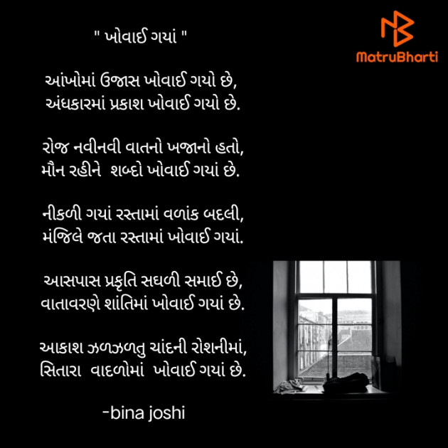 Gujarati Poem by bina joshi : 111872684