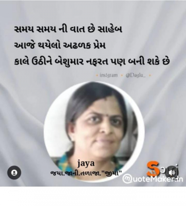 Gujarati Whatsapp-Status by Jaya.Jani.Talaja.