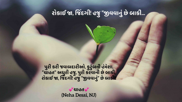 Gujarati Poem by Neha : 111872717