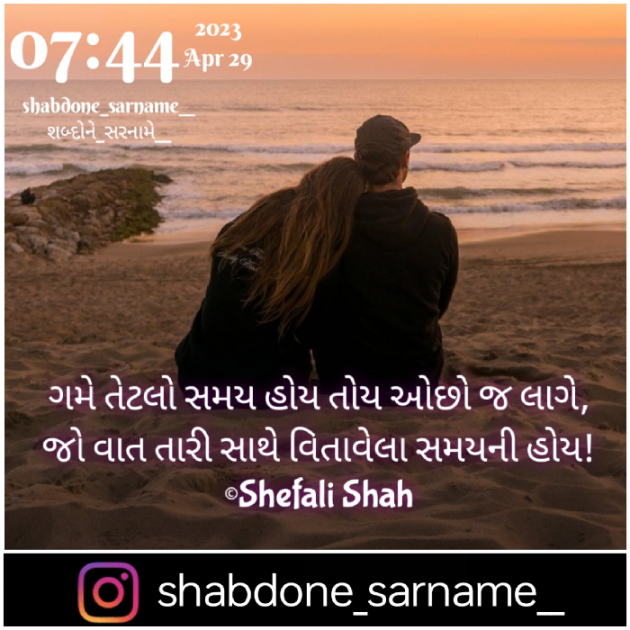 Gujarati Whatsapp-Status by Shefali : 111872718