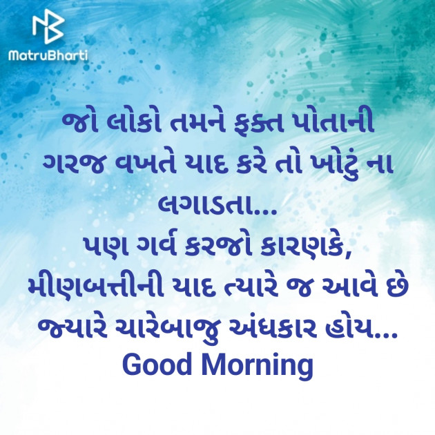 Gujarati Good Morning by Nirav Devani : 111872758