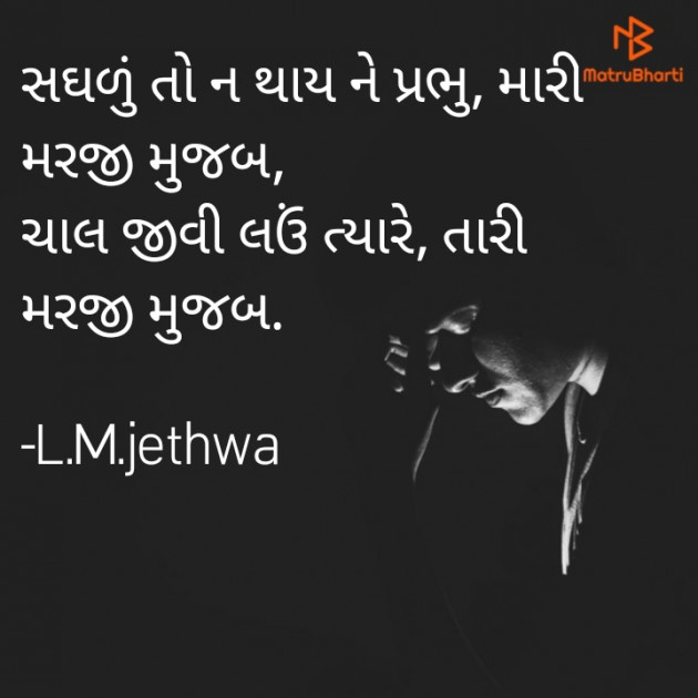 Gujarati Thought by L.M.jethwa : 111872782