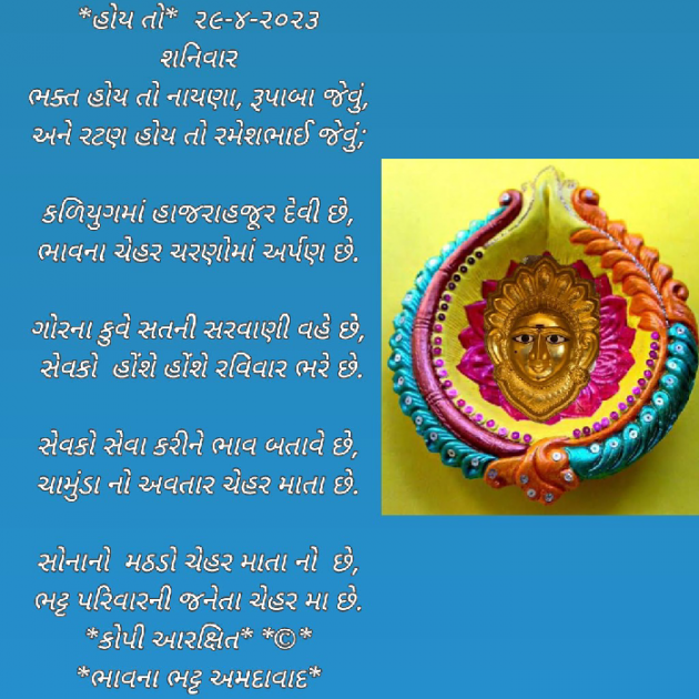 Gujarati Religious by Bhavna Bhatt : 111872788