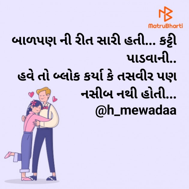 Gujarati Whatsapp-Status by Mewada Hasmukh : 111872793