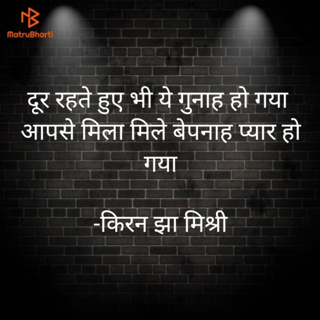 Hindi Shayri by किरन झा मिश्री : 111872796