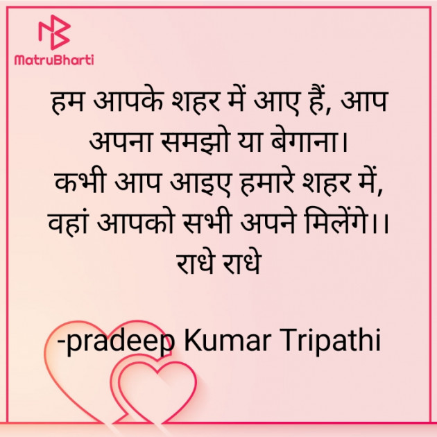 Hindi Shayri by pradeep Kumar Tripathi : 111872797