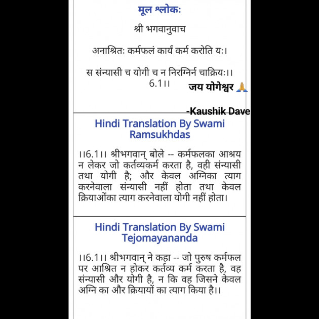 Hindi Religious by Kaushik Dave : 111872858