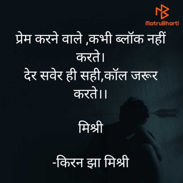 Hindi Shayri by किरन झा मिश्री : 111872861