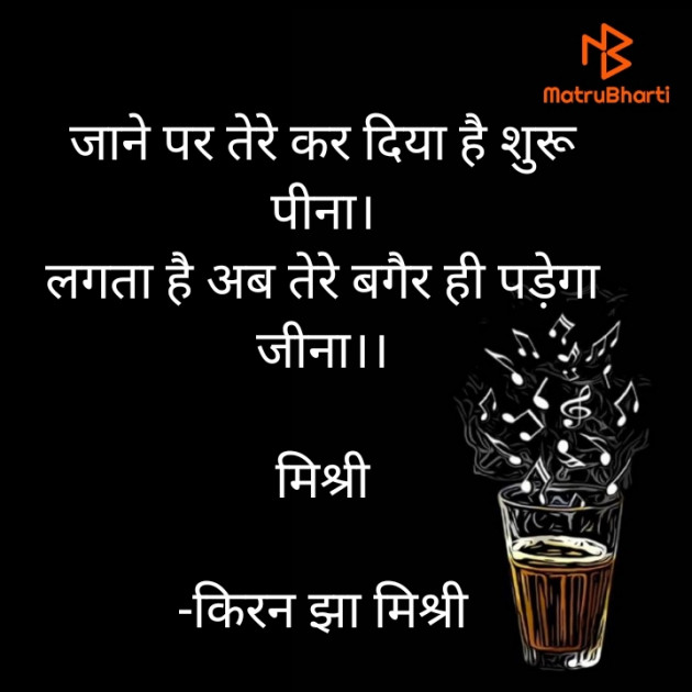 Hindi Shayri by किरन झा मिश्री : 111872863