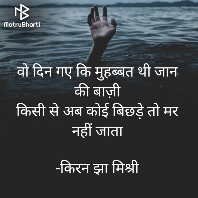 Hindi Shayri by किरन झा मिश्री : 111872864