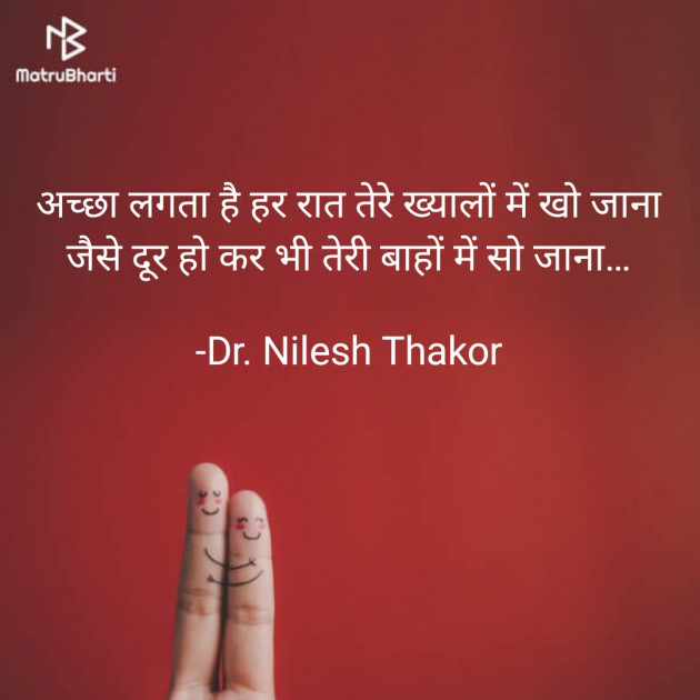 Hindi Shayri by Dr. Nilesh Thakor : 111872867