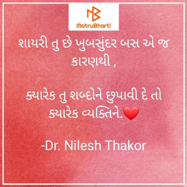 Gujarati Shayri by Dr. Nilesh Thakor : 111872868