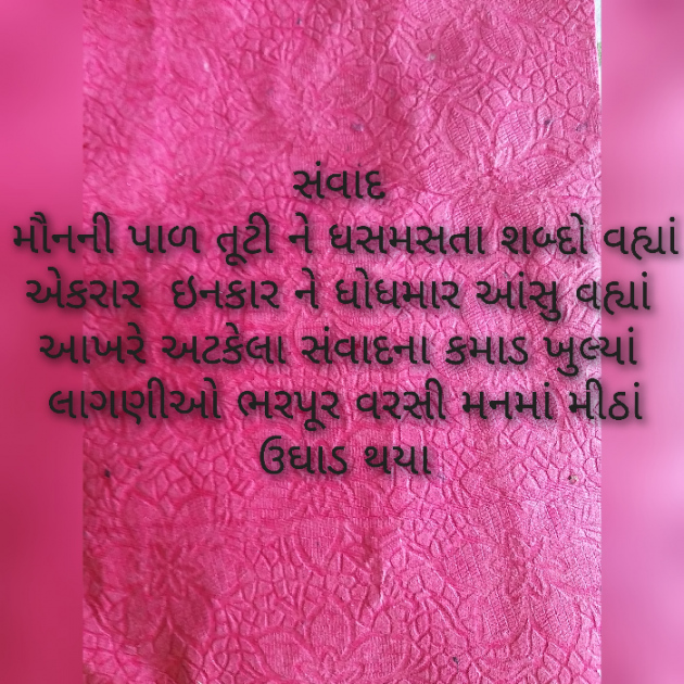 Gujarati Poem by Manasi Majmundar : 111872876