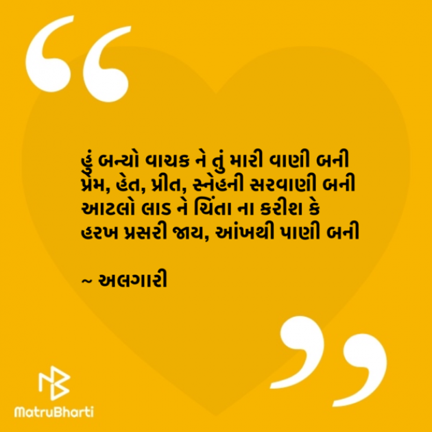 Gujarati Shayri by Ranveer Algari : 111872881