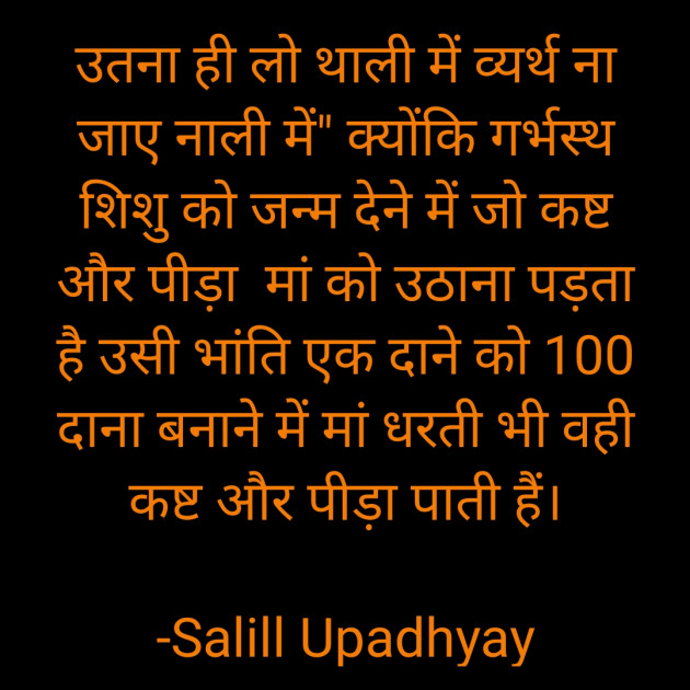 Hindi Thought by Salill Upadhyay : 111872899
