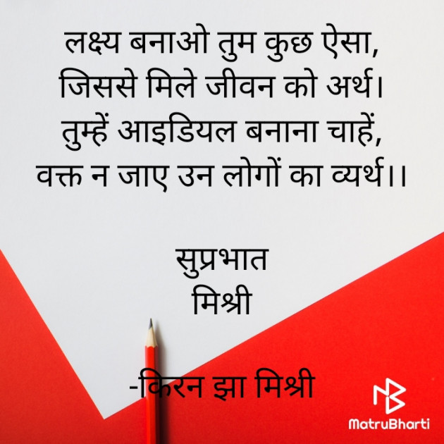 Hindi Quotes by किरन झा मिश्री : 111872906