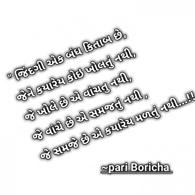 English Quotes by Pari Boricha : 111872924