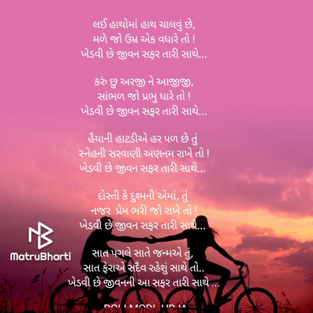 Gujarati Poem by DOLI MODI..URJA : 111872925