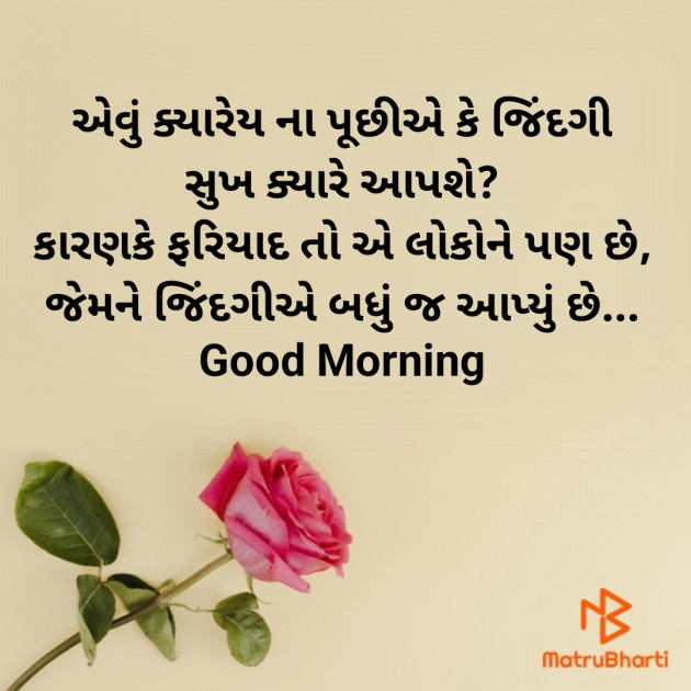 Gujarati Good Morning by Nirav Devani : 111872930