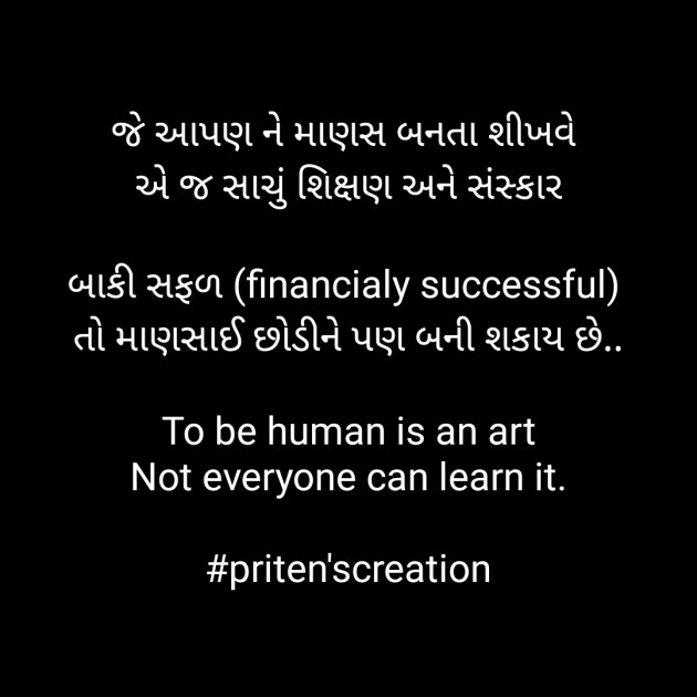 Gujarati Motivational by Priten K Shah : 111872931