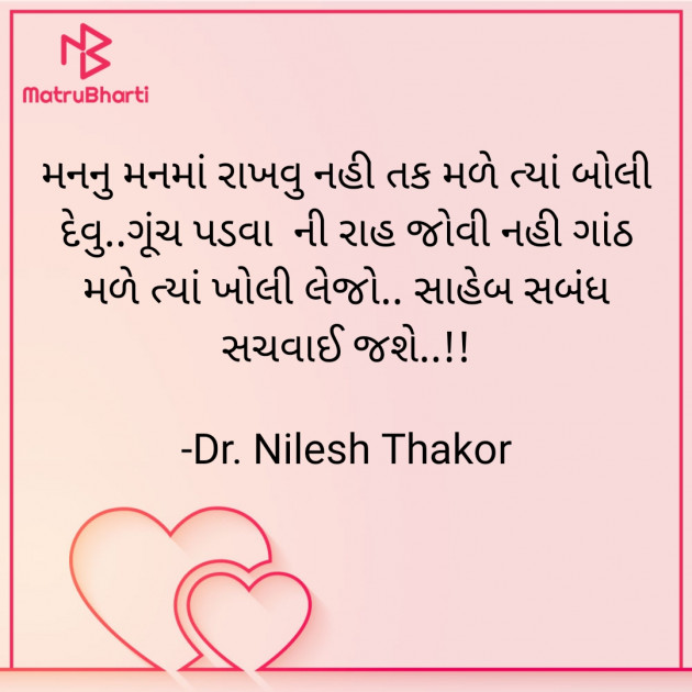 Gujarati Shayri by Dr. Nilesh Thakor : 111872940