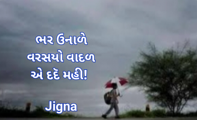 Gujarati Whatsapp-Status by Jigna Pandya : 111872957