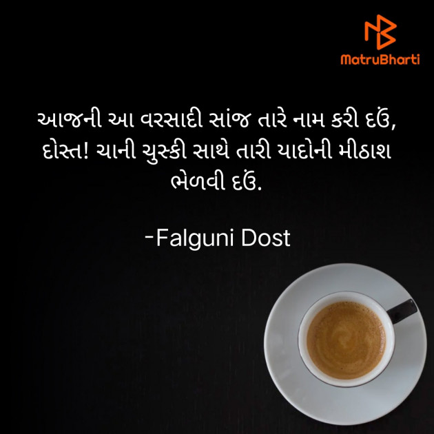 Gujarati Whatsapp-Status by Falguni Dost : 111872972