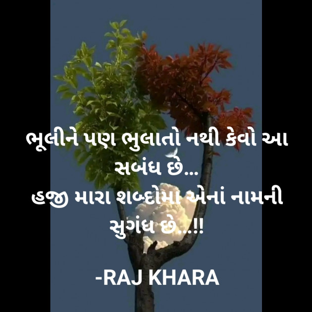 Gujarati Quotes by Tr. RAJ KHARA : 111872986