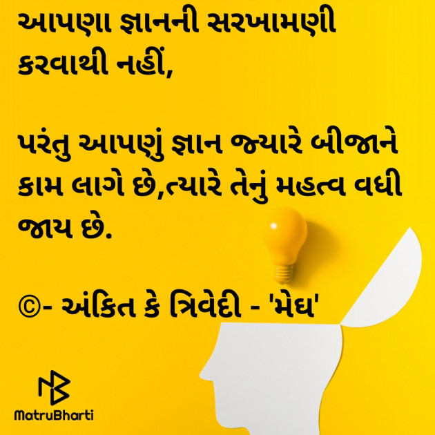 Gujarati Thought by Ankit K Trivedi - મેઘ : 111873007