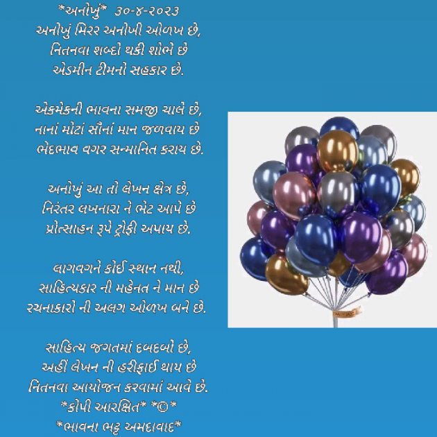 Gujarati Poem by Bhavna Bhatt : 111873010