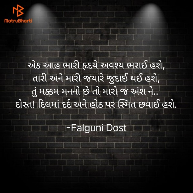 Gujarati Whatsapp-Status by Falguni Dost : 111873023